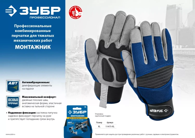 ЗУБР МОНТАЖНИК, XL (10), профессиональные комбинированные перчатки, для тяжелых мех. работ, антивибрационные, Профессионал (11475-XL) купить в Новом Уренгое