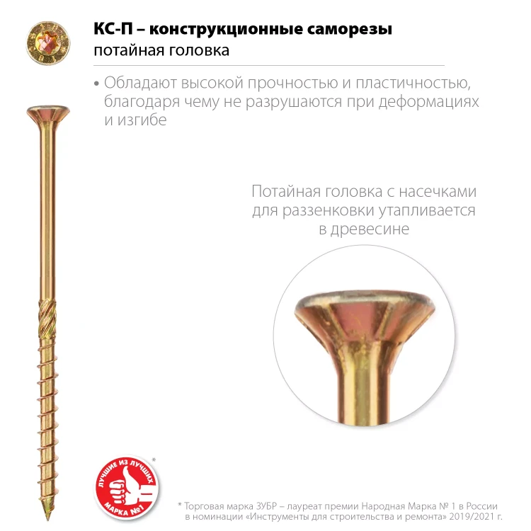 ЗУБР КС-П, 60 х 4.0 мм, TX20, потайная головка, желтый цинк, 180 шт, конструкционный саморез, Профессионал (30041-40-060) купить в Новом Уренгое