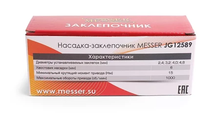 Насадка-заклепочник MESSER JG 12589 для вытяжных заклепок (2,4 - 4,8 мм) купить в Новом Уренгое