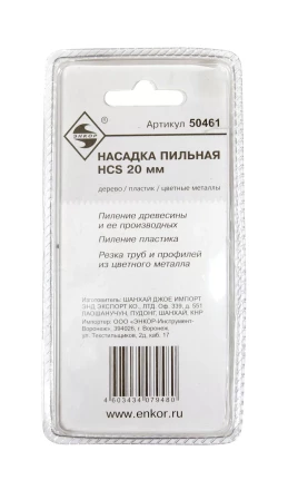 Насадка пильная 20мм HСS Энкор 50461 50461 купить в Новом Уренгое