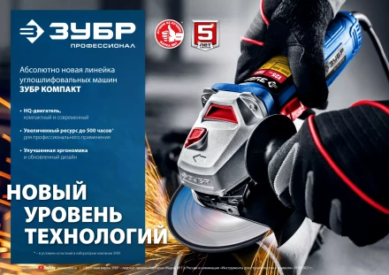 ЗУБР 1100 Вт, d125 мм, УШМ, Профессионал (УШМ-П125-1100) купить в Новом Уренгое