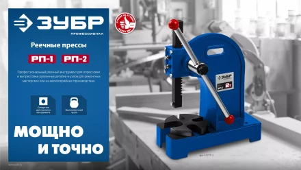ЗУБР РП-1, 1 т, реечный пресс (32271-1) купить в Новом Уренгое