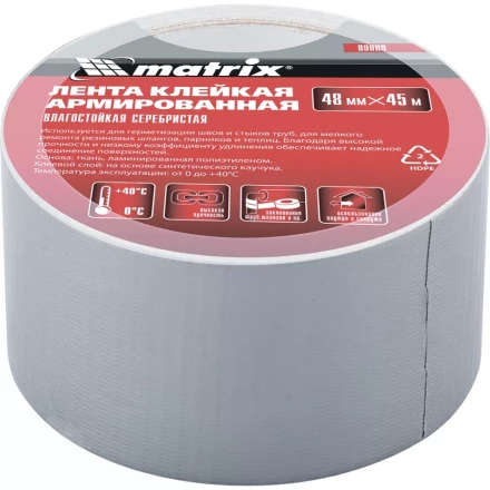 Лента клейкая армированная влагостойкая 48 мм х 45 м серебристая MATRIX 89069 купить в Новом Уренгое