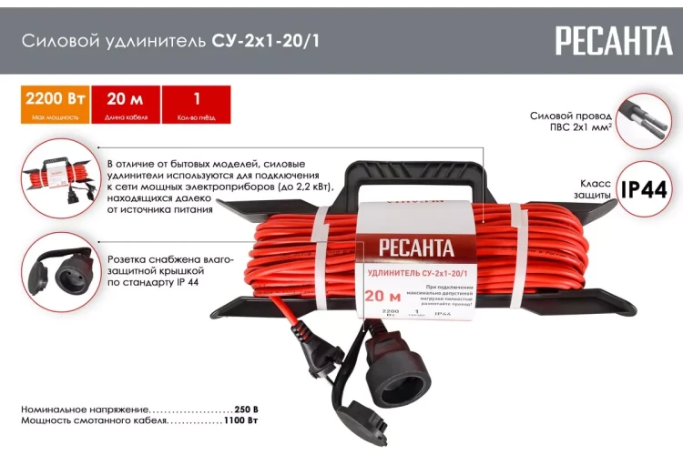 Удлинитель силовой на раме Ресанта СУ-2х1-20/1 (IP44) 61/118/2 купить в Новом Уренгое