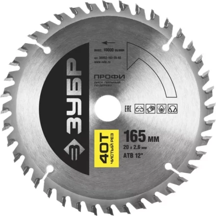 Диск пильный ЗУБР &quot;ПРОФИ&quot; &quot;Чистый рез&quot; по дереву, 40Т, 165х20мм 36852-165-20-40 купить в Новом Уренгое