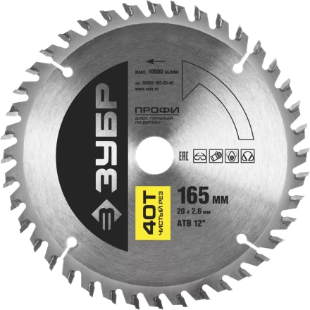 Диск пильный ЗУБР &quot;ПРОФИ&quot; &quot;Чистый рез&quot; по дереву, 40Т, 165х20мм 36852-165-20-40 купить в Новом Уренгое