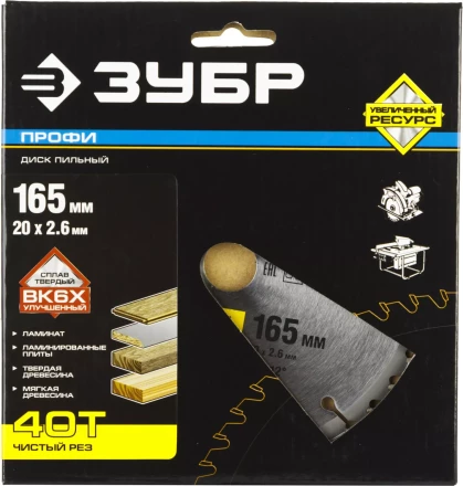 Диск пильный ЗУБР &quot;ПРОФИ&quot; &quot;Чистый рез&quot; по дереву, 40Т, 165х20мм 36852-165-20-40 купить в Новом Уренгое