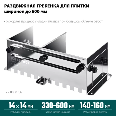 Раздвижная гребенка KRAFTOOL 0808-14 купить в Новом Уренгое