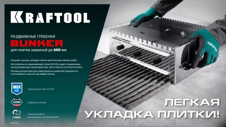 Раздвижная гребенка KRAFTOOL 0808-14 купить в Новом Уренгое