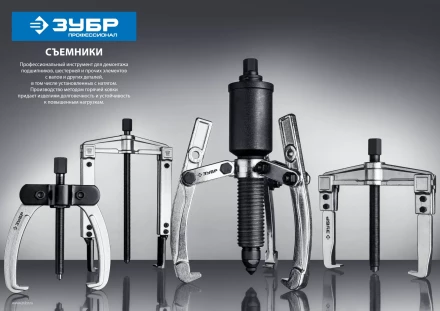 Съемники раздвижные 2-захватные с тонкими захватами серия ПРОФЕССИОНАЛ купить в Новом Уренгое