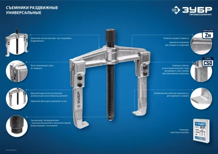 Съемники раздвижные 2-захватные с тонкими захватами серия ПРОФЕССИОНАЛ купить в Новом Уренгое