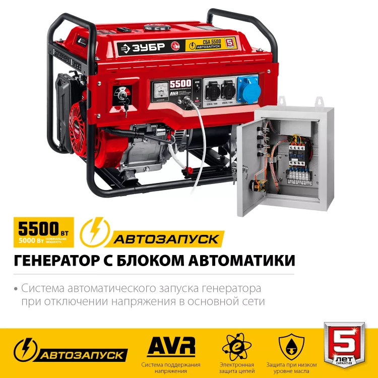 ЗУБР 5500 Вт, бензиновый генератор с автозапуском (СБА-5500) купить в Новом Уренгое