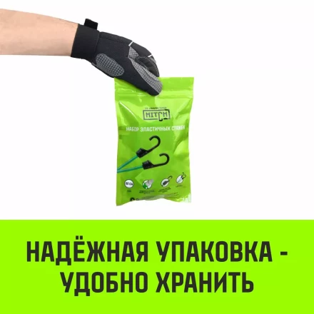 Стяжка эластичная с крючками для багажа HITCH REGULAR 120см комплект 2 шт (SZ087657) купить в Новом Уренгое