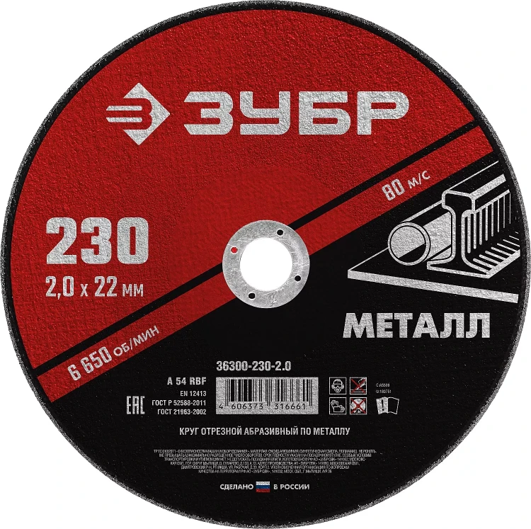 ЗУБР 230 x 2.0 х 22.2 мм, для УШМ, круг отрезной по металлу (36300-230-2.0) купить в Новом Уренгое