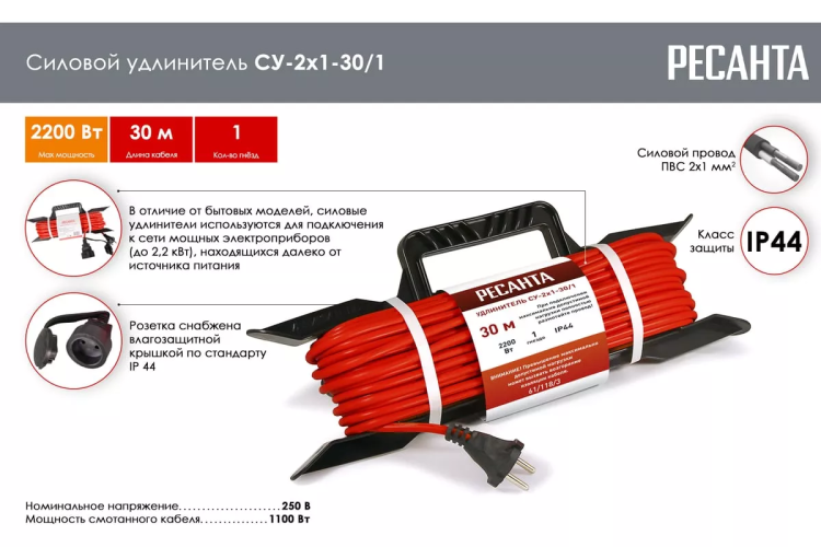Удлинитель силовой на раме Ресанта СУ-2х1-30/1 (IP44) 61/118/3 купить в Новом Уренгое