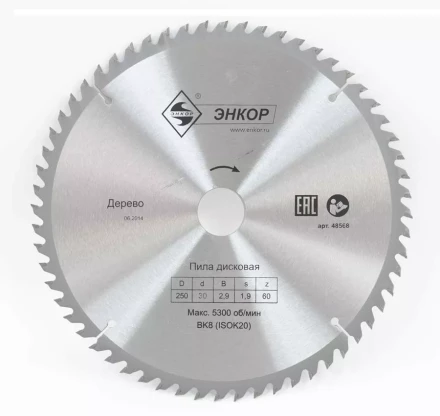 Диск пильный  ф250х30 z60 дерево Энкор 48568 купить в Новом Уренгое