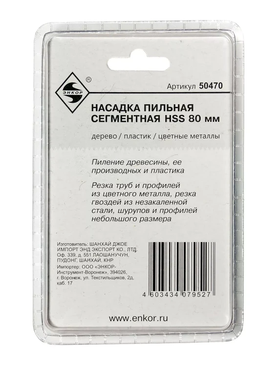 Насадка пильная сегментная 80мм HSS Энкор 50470 купить в Новом Уренгое