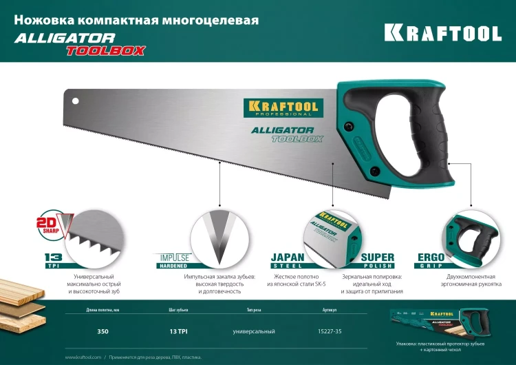 Ножовка по дереву Alligator 15227-35 купить в Новом Уренгое