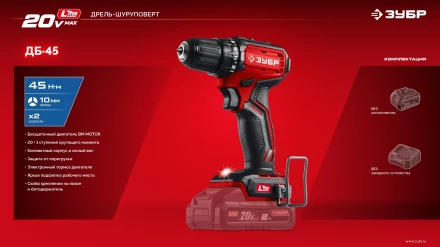 ЗУБР 20 В, 45 Нм, без АКБ (LMS), бесщеточная дрель-шуруповерт (ДБ-45) купить в Новом Уренгое