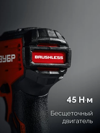 ЗУБР 20 В, 45 Нм, без АКБ (LMS), бесщеточная дрель-шуруповерт (ДБ-45) купить в Новом Уренгое