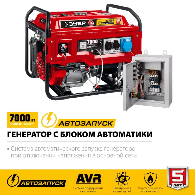 ЗУБР 7000 Вт, бензиновый генератор с автозапуском (СБА-7000) купить в Новом Уренгое
