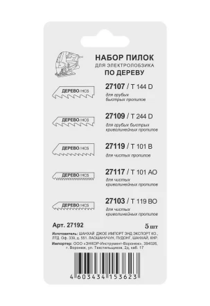 Набор пилок по дереву 5 шт. 27192 купить в Новом Уренгое