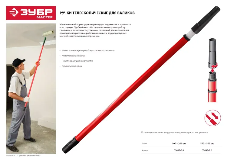 Ручка телескопическая ЗУБР "МАСТЕР" для валиков, 1,5 - 3 м 05695-3.0 купить в Новом Уренгое