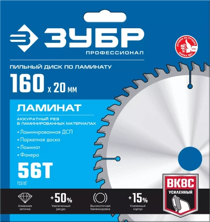 ЗУБР Ламинат, 160 х 20 мм, 56Т, пильный диск по ламинату, Профессионал (36930-160-20-56) купить в Новом Уренгое