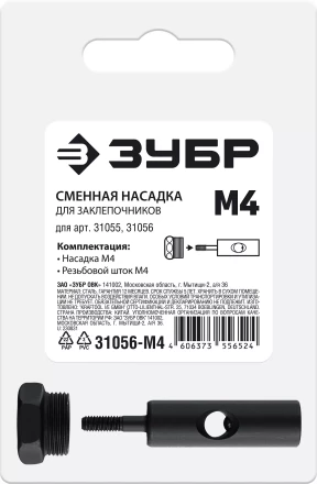 ЗУБР сменная насадка М4 для заклепочников 31055, 31056 (31056-M4) купить в Новом Уренгое