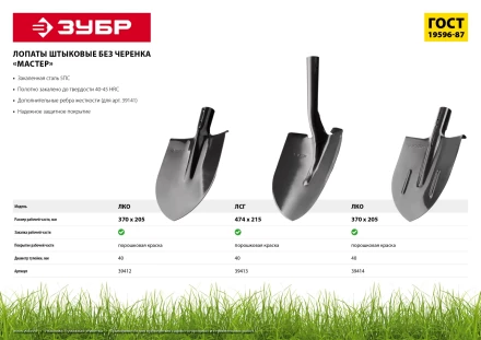 ЗУБР Мастер, 474 х 215 мм, полотно 1.6 мм, закалено, без черенка, тип ЛСГ, штыковая лопата (39413) купить в Новом Уренгое