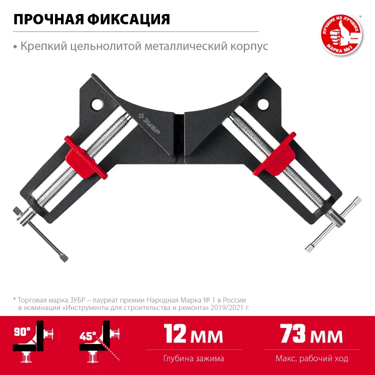ЗУБР У-90, 2 х 73 мм, алюминиевая угловая струбцина (32219) купить в Новом Уренгое