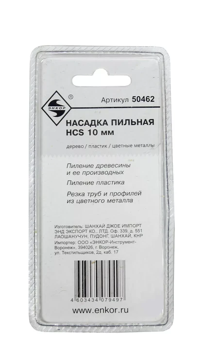 Насадка пильная 10мм HСS Энкор 50462 купить в Новом Уренгое