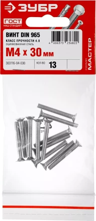 Винт DIN 965, M4 x 30 мм, 13 шт, кл. пр. 4.8, оцинкованный, ЗУБР 303116-04-030 купить в Новом Уренгое
