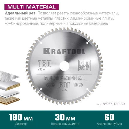 Диск пильный Multi Material, повышенный ресурс 36953-180-30 купить в Новом Уренгое