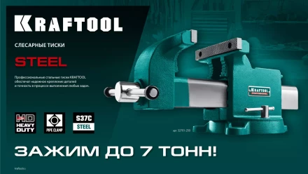 Тиски KRAFTOOL STEEL стальные 32701-125 купить в Новом Уренгое