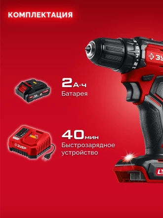 ЗУБР 20 В, 45 Нм, 1 АКБ LMS (2 Ач), бесщеточная дрель-шуруповерт (ДБ-45-21) купить в Новом Уренгое