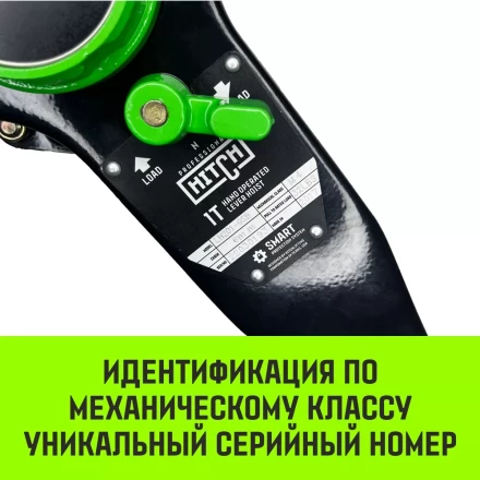 Таль ручная рычажная HITCH LH201-GSB 3 т 9 м. Гальваническая цепь. Защита от перегруза (SZ060983) купить в Новом Уренгое