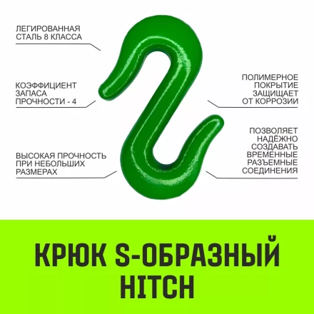 Крюк S-образный HITCH 5 т (SZ071342) купить в Новом Уренгое