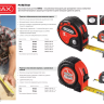 Рулетка MIRAX, 3 стопора, двухкомпонентный пластиковый корпус, 5мх25мм 34013-05-25 купить в Новом Уренгое