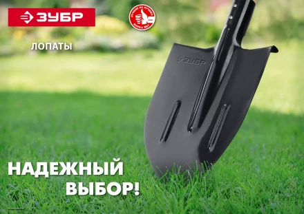 ЗУБР Мастер, 360 х 230 мм, полотно 1.6 мм, закалено, без черенка, тип ЛСП, совковая лопата (39426) купить в Новом Уренгое
