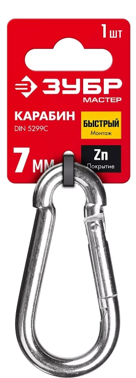 ЗУБР DIN 5299C, 7 мм, 1 шт, быстросъемный карабин (304546-07) купить в Новом Уренгое