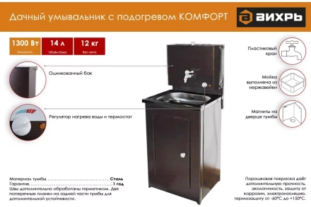 Умывальник дачный &quot;Комфорт&quot; ВИХРЬ с подогревом, нержавейка, медь 74/4/7 купить в Новом Уренгое