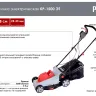 Электрическая газонокосилка Ресанта КР-1500 ЭТ 70/4/13 купить в Новом Уренгое