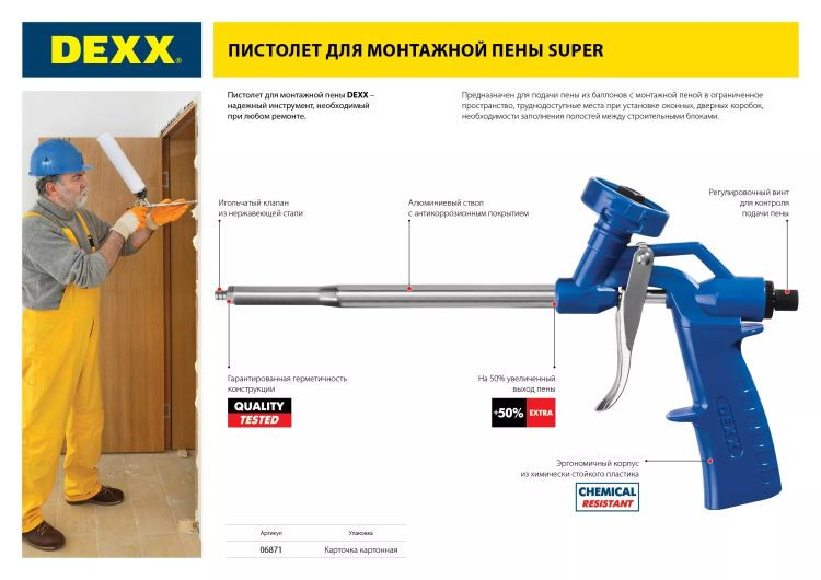 Пистолет "SUPER" для мотажной пены, пластиковый химически стойкий корпус, DEXX 6871 купить в Новом Уренгое