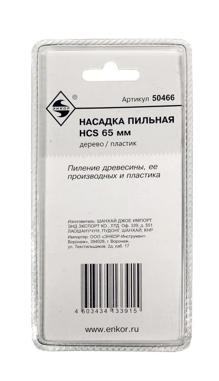 Насадка пильная HCS 65мм Энкор 50466 купить в Новом Уренгое