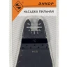 Насадка пильная HCS 65мм Энкор 50466 купить в Новом Уренгое