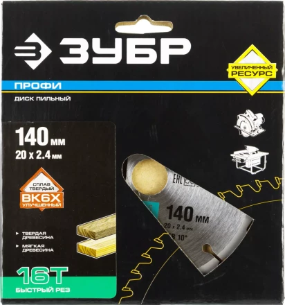 Диски пильные Быстрый рез повышенный ресурс серия ПРОФЕССИОНАЛ купить в Новом Уренгое