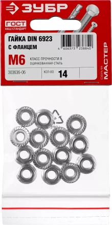 Гайки DIN 6923 с фланцем пакет серия МАСТЕР купить в Новом Уренгое