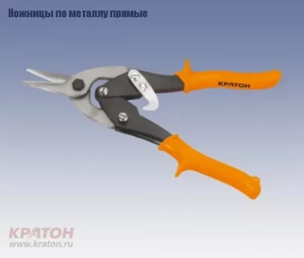 Ножницы по металлу прямые Кратон 250 мм Cr-V 2 12 06 003 купить в Новом Уренгое