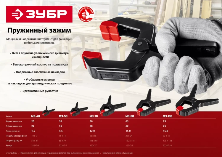ЗУБР МЗ-40, 38 х 38 мм, пружинный зажим (32247-4) купить в Новом Уренгое